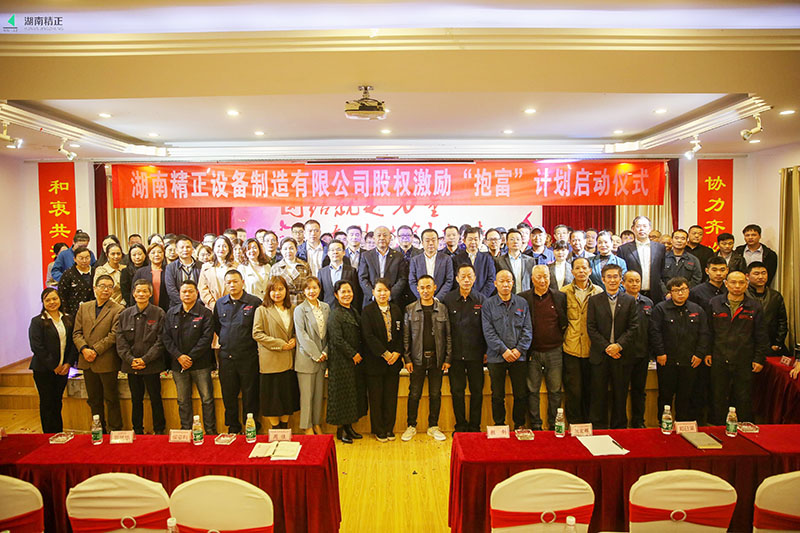 OD体育（集团）有限公司官网股权激励“抱富”计划