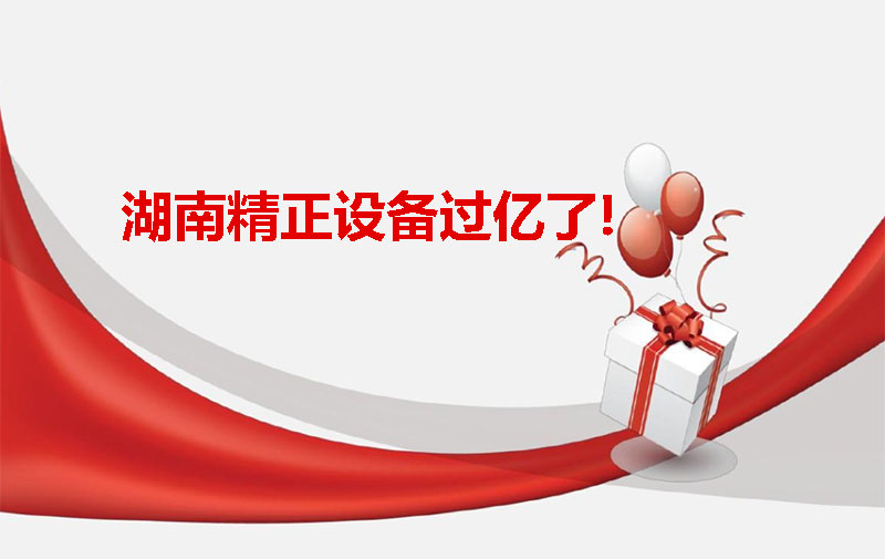 OD体育（集团）有限公司官网设备过亿啦！