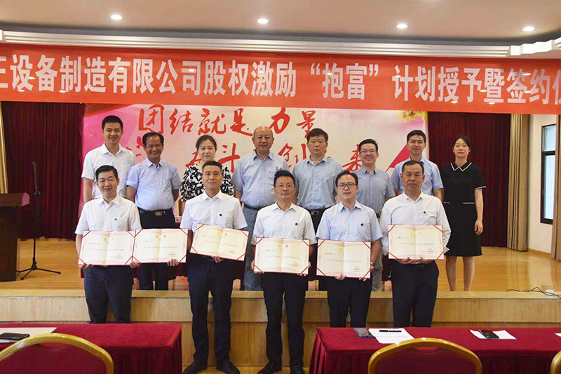 OD体育（集团）有限公司官网股权激励“抱富”计划授予暨签约仪式