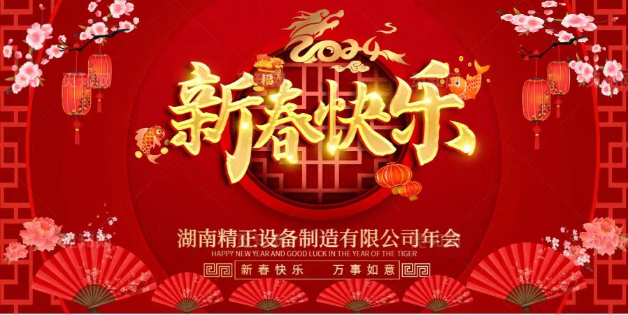 OD体育（集团）有限公司官网2023年终总结表彰大会暨2024新春年会
