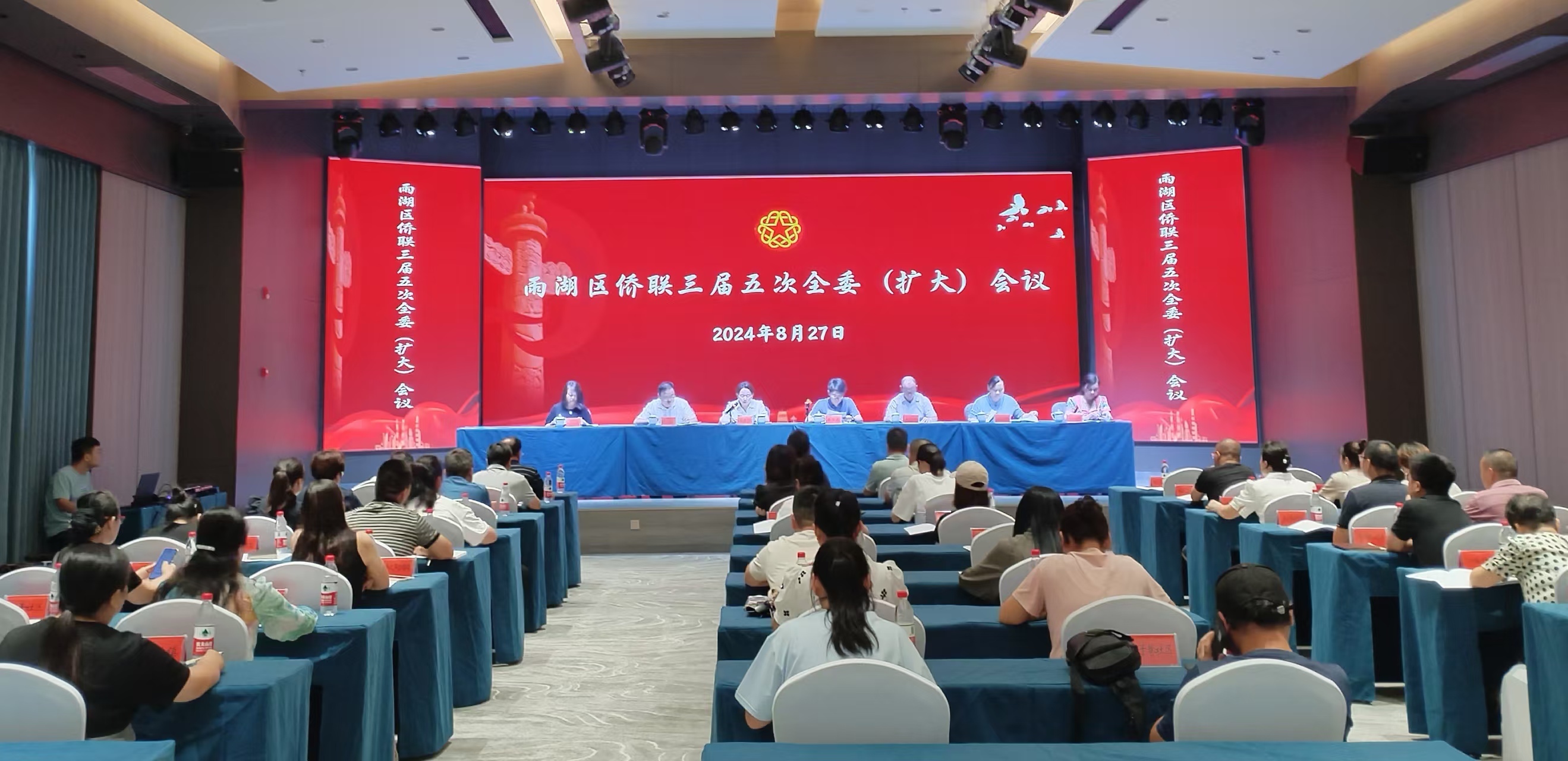 雨湖区侨联三届五次全委（扩大）会议在OD体育（集团）有限公司官网召开