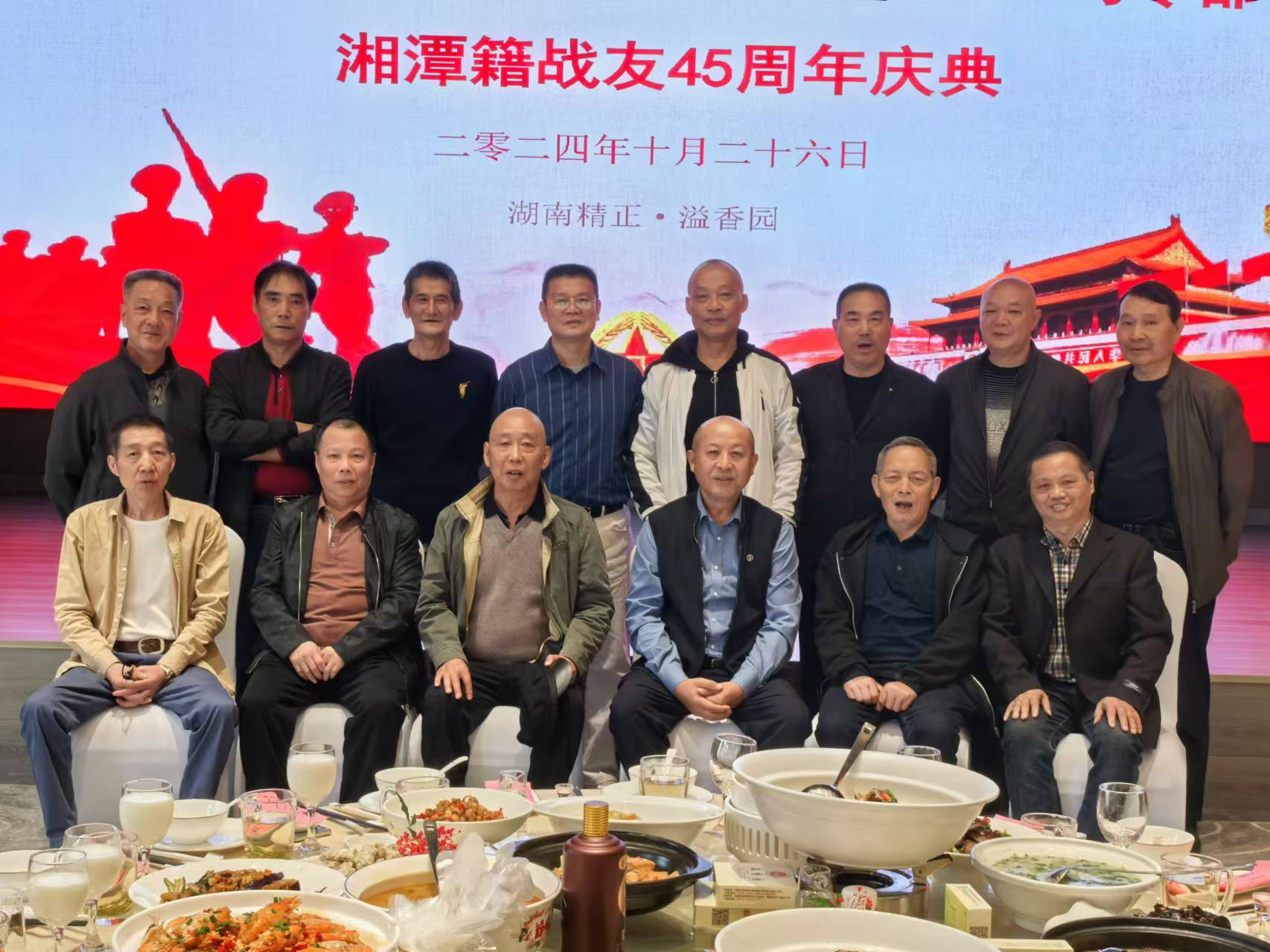 原广州军区湘潭籍战友45周年庆典活动在OD体育（集团）有限公司官网溢香园酒店举办