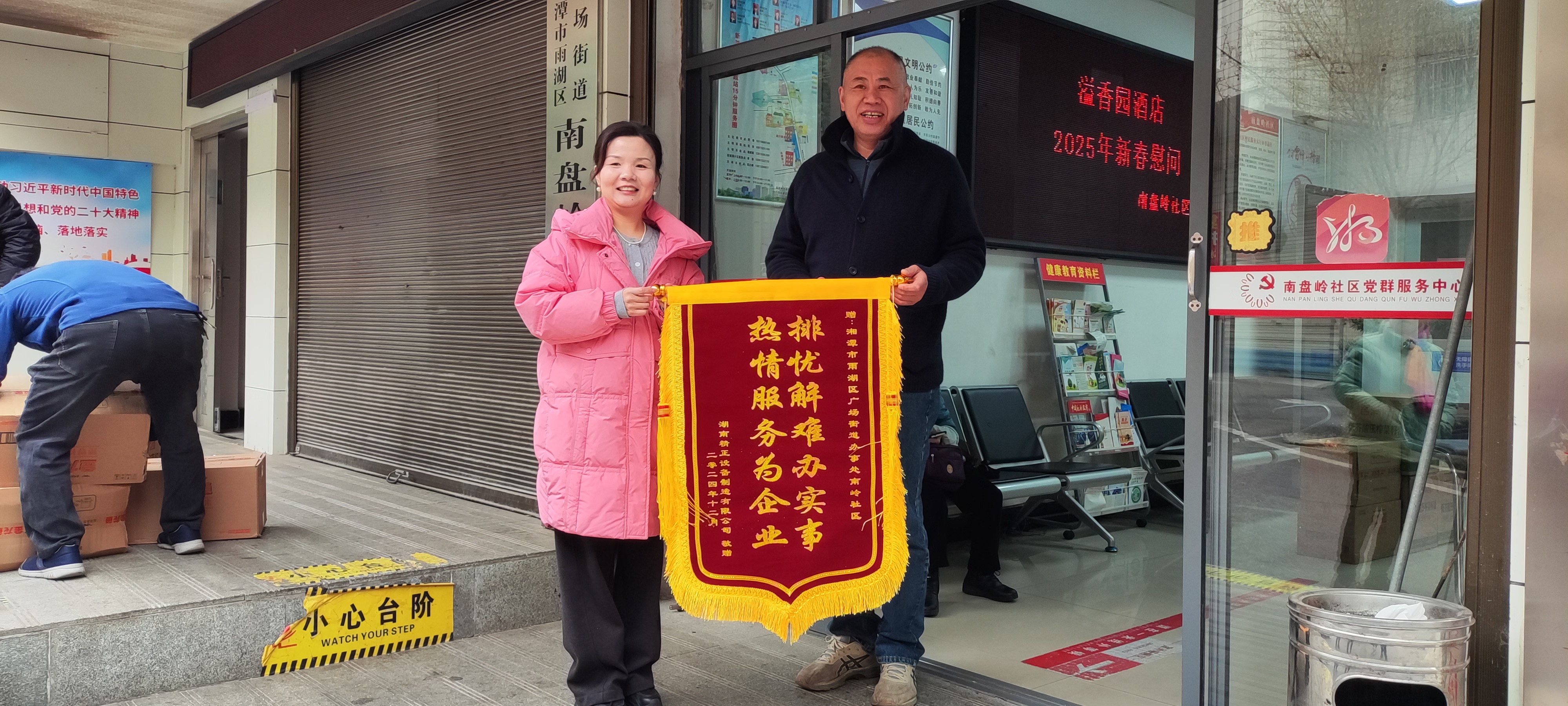 2025新春OD体育（集团）有限公司官网慰问广场街道南岭社区